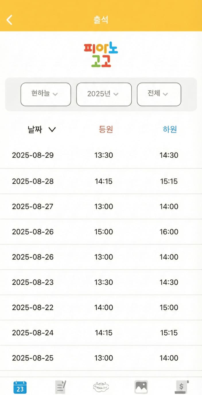 학부모 앱 화면 2