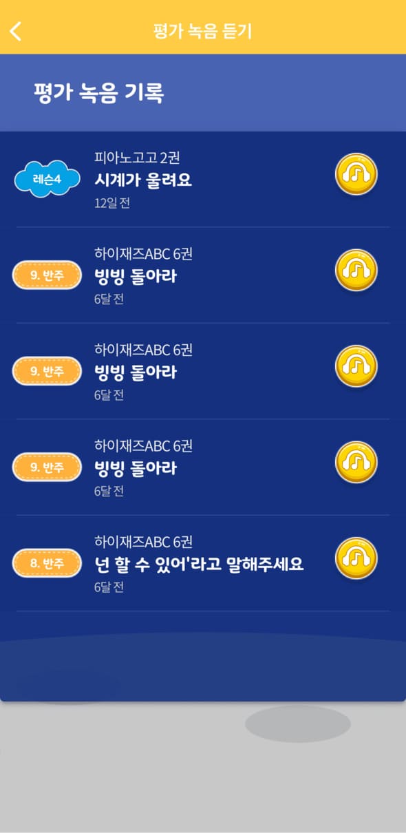 학부모 앱 화면 3